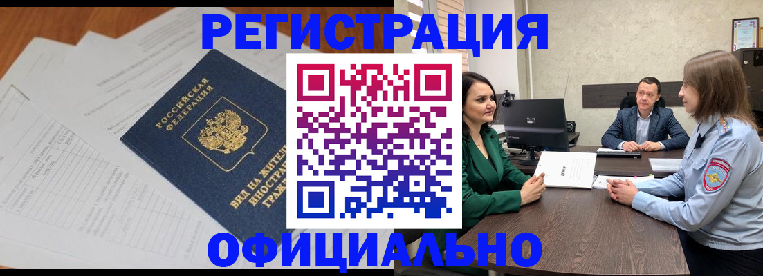 регистрация в Лосино-Петровском