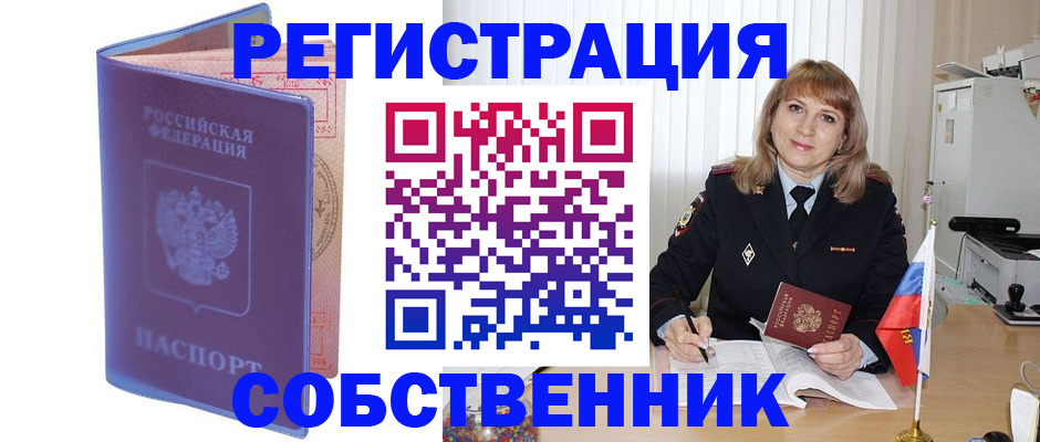 временная регистрация надежно в Лосино-Петровском